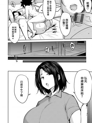 [七尾ゆきじ] 双母交姦日記 [漢化組漢化組×我尻故我在] [DL版]_018