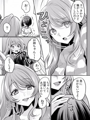 (成年コミック) [花咲まひる] 生イキJKに中●し調教～めちゃくちゃに突いて、奥の方に出してあげるね 16-41話_25_0004