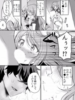 (成年コミック) [花咲まひる] 生イキJKに中●し調教～めちゃくちゃに突いて、奥の方に出してあげるね 16-41話_28_0018