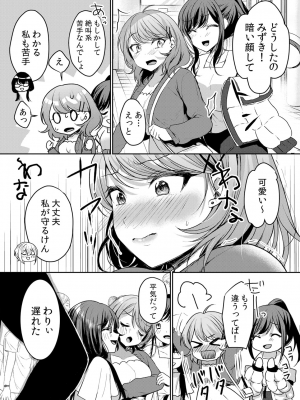 (成年コミック) [花咲まひる] 生イキJKに中●し調教～めちゃくちゃに突いて、奥の方に出してあげるね 16-41話_40_0024