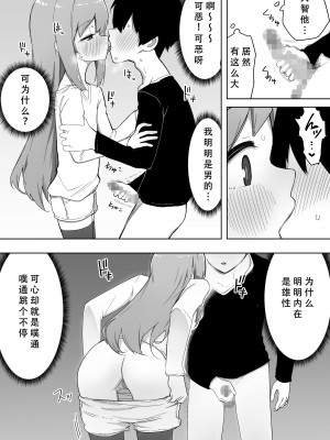[えなりずし] 今日、親友が女の子になってました… [天煌汉化组]_12