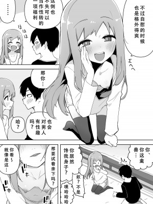 [えなりずし] 今日、親友が女の子になってました… [天煌汉化组]_07