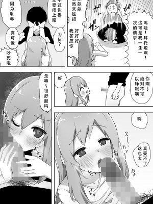 [えなりずし] 今日、親友が女の子になってました… [天煌汉化组]_16