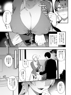 [十はやみ] チューベローズの抱擁 [DL版]_115