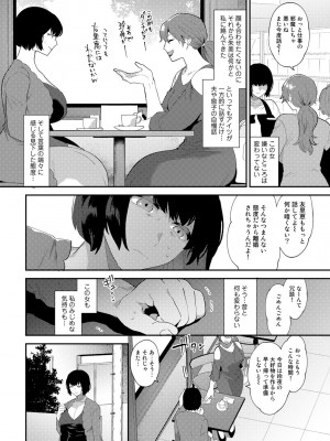 [十はやみ] チューベローズの抱擁 [DL版]_074