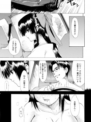 [シヒラ竜也] 萌画 上 [DL版]_101