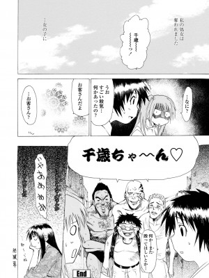 [シヒラ竜也] 萌画 上 [DL版]_130