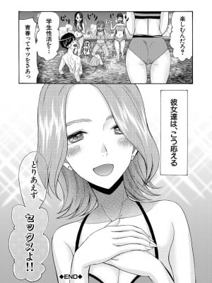 [星憑ネオン。] 妊娠上等!!ヤリマンビッチ相談室 [DL版]_087