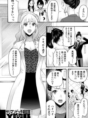 [星憑ネオン。] 妊娠上等!!ヤリマンビッチ相談室 [DL版]_154