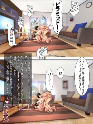 [甘なつな] 花見家3兄妹の2日間の休日？_36
