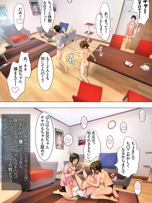 [甘なつな] 花見家3兄妹の2日間の休日？_14