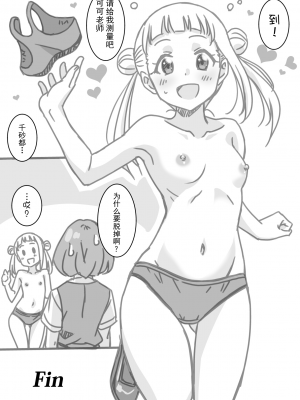 [音乃夏] 身体測定漫画 (ラブライブ! スーパースター!!) [白杨汉化组]_11