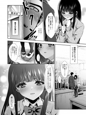 [とりの屋 (とりの唐揚)] ピュアな地味子 #0 きみと、はじめて。-ピュアな地味子の秘め事- Episode 1 [DL版]_26