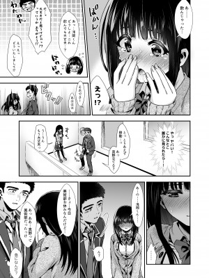 [とりの屋 (とりの唐揚)] ピュアな地味子 #0 きみと、はじめて。-ピュアな地味子の秘め事- Episode 1 [DL版]_25