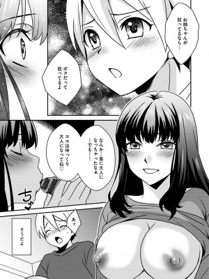 [いぬいねこ] ズボラな姉との性活 〜姉と僕のイチャラブな日常〜 [DL版]_059