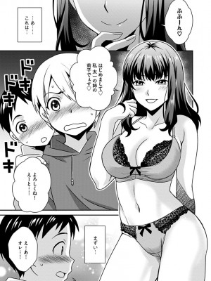 [いぬいねこ] ズボラな姉との性活 〜姉と僕のイチャラブな日常〜 [DL版]_037
