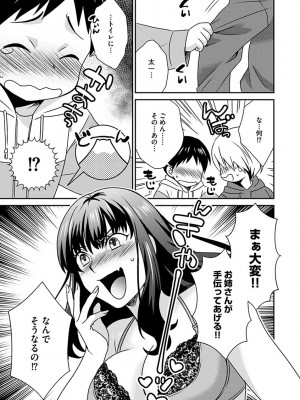[いぬいねこ] ズボラな姉との性活 〜姉と僕のイチャラブな日常〜 [DL版]_039