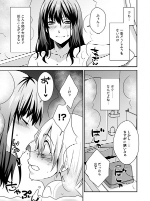 [いぬいねこ] ズボラな姉との性活 〜姉と僕のイチャラブな日常〜 [DL版]_027