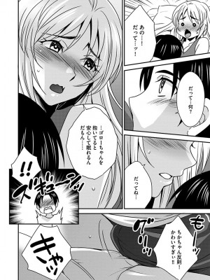 [いぬいねこ] ズボラな姉との性活 〜姉と僕のイチャラブな日常〜 [DL版]_164