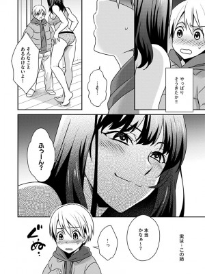 [いぬいねこ] ズボラな姉との性活 〜姉と僕のイチャラブな日常〜 [DL版]_010
