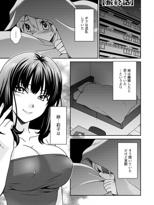 [いぬいねこ] ズボラな姉との性活 〜姉と僕のイチャラブな日常〜 [DL版]_051