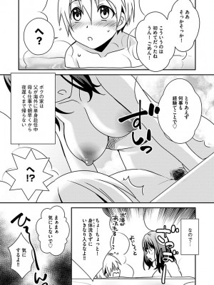 [いぬいねこ] ズボラな姉との性活 〜姉と僕のイチャラブな日常〜 [DL版]_025