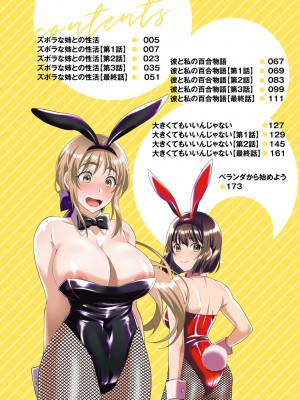 [いぬいねこ] ズボラな姉との性活 〜姉と僕のイチャラブな日常〜 [DL版]_004