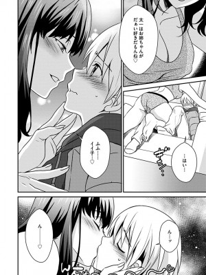 [いぬいねこ] ズボラな姉との性活 〜姉と僕のイチャラブな日常〜 [DL版]_012