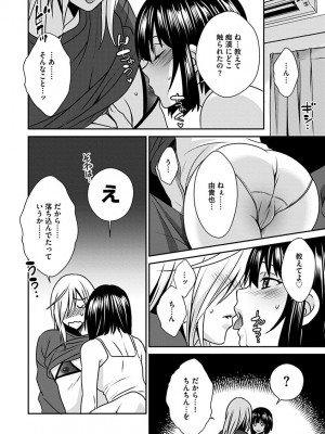[いぬいねこ] ズボラな姉との性活 〜姉と僕のイチャラブな日常〜 [DL版]_116