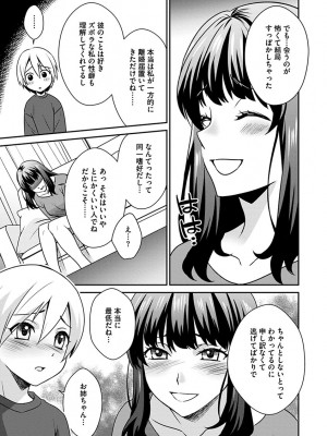 [いぬいねこ] ズボラな姉との性活 〜姉と僕のイチャラブな日常〜 [DL版]_053