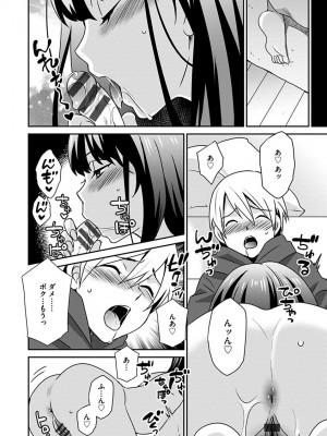 [いぬいねこ] ズボラな姉との性活 〜姉と僕のイチャラブな日常〜 [DL版]_014