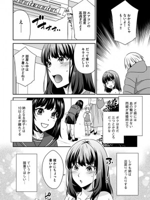 [いぬいねこ] ズボラな姉との性活 〜姉と僕のイチャラブな日常〜 [DL版]_008