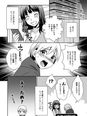 [いぬいねこ] ズボラな姉との性活 〜姉と僕のイチャラブな日常〜 [DL版]_022