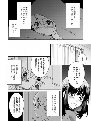 [いぬいねこ] ズボラな姉との性活 〜姉と僕のイチャラブな日常〜 [DL版]_052