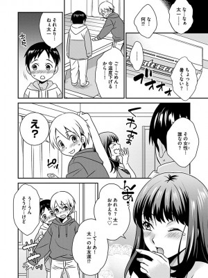 [いぬいねこ] ズボラな姉との性活 〜姉と僕のイチャラブな日常〜 [DL版]_036