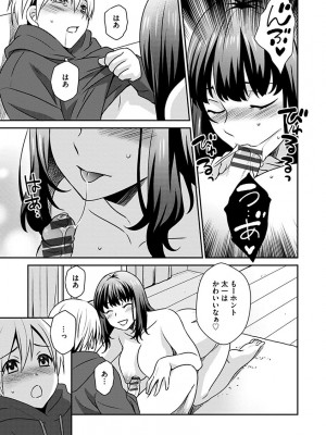 [いぬいねこ] ズボラな姉との性活 〜姉と僕のイチャラブな日常〜 [DL版]_015