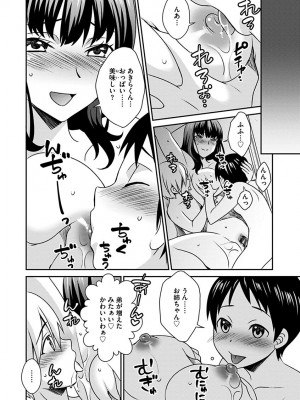 [いぬいねこ] ズボラな姉との性活 〜姉と僕のイチャラブな日常〜 [DL版]_044