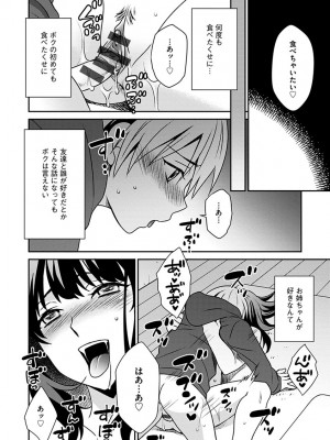 [いぬいねこ] ズボラな姉との性活 〜姉と僕のイチャラブな日常〜 [DL版]_016