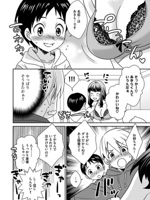 [いぬいねこ] ズボラな姉との性活 〜姉と僕のイチャラブな日常〜 [DL版]_038