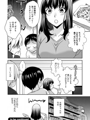 [いぬいねこ] ズボラな姉との性活 〜姉と僕のイチャラブな日常〜 [DL版]_050