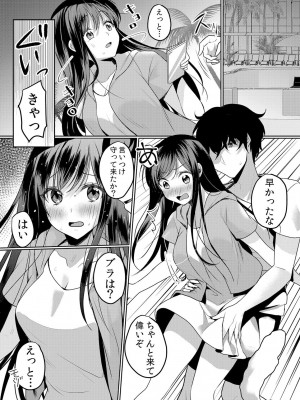 [花咲まひる] 生意気ざかり〜私はまだ堕ちてないっ 3 [DL版]_019