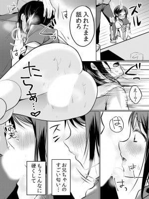 [花咲まひる] 生意気ざかり〜私はまだ堕ちてないっ 3 [DL版]_141
