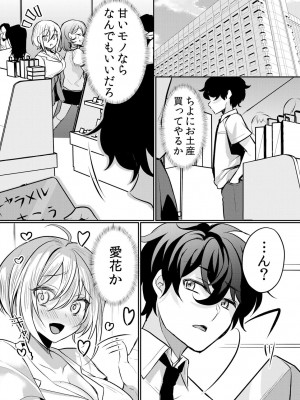 [花咲まひる] 生意気ざかり〜私はまだ堕ちてないっ 3 [DL版]_107