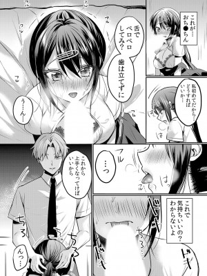 [花咲まひる] 生意気ざかり〜私はまだ堕ちてないっ 3 [DL版]_066