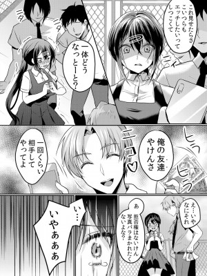 [花咲まひる] 生意気ざかり〜私はまだ堕ちてないっ 3 [DL版]_073