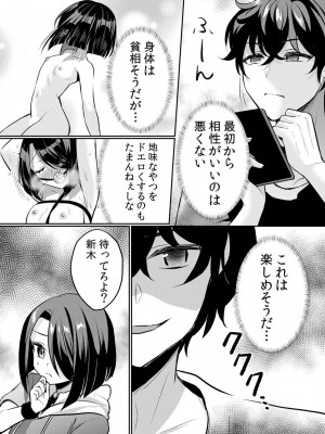 [花咲まひる] 生意気ざかり〜私はまだ堕ちてないっ 3 [DL版]_106