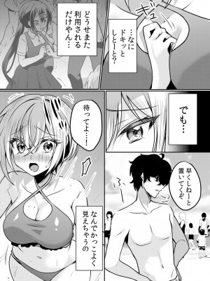 [花咲まひる] 生意気ざかり〜私はまだ堕ちてないっ 3 [DL版]_084