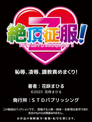 [花咲まひる] 生意気ざかり〜私はまだ堕ちてないっ 3 [DL版]_212