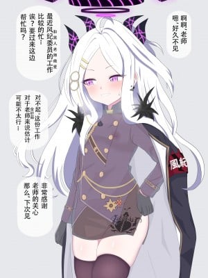 [える] 黒人先生に寝取られるヒナ (ブルーアーカイブ) [角都九阳个人汉化]_23