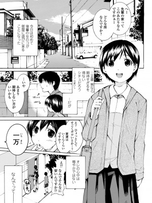 [シヒラ竜也] 萌画 下 [DL版]_119